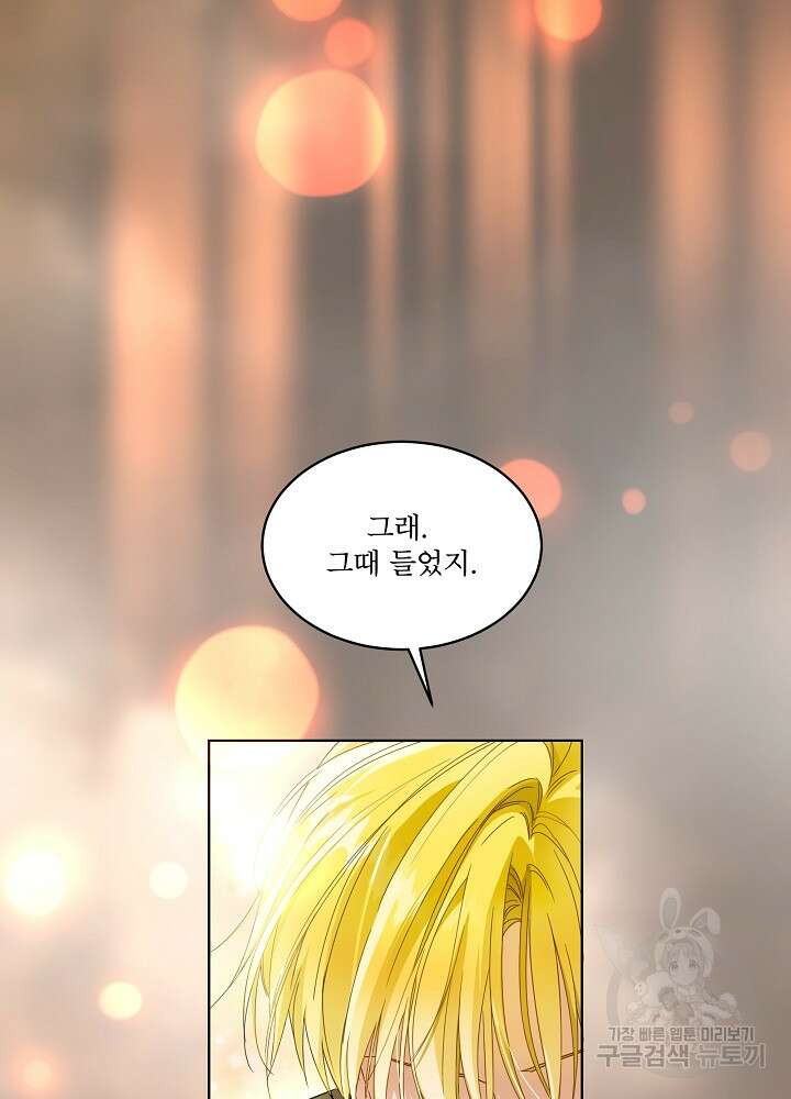 집착 시종으로 살아남기 프롤로그 95