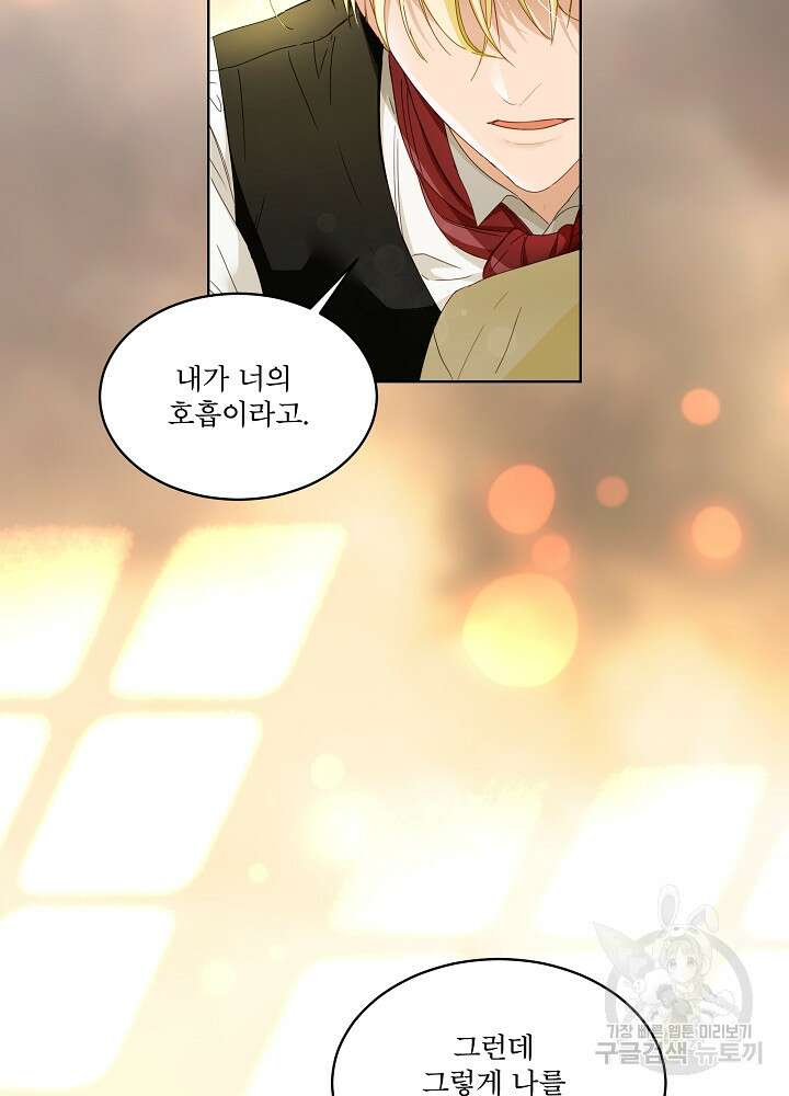 집착 시종으로 살아남기 프롤로그 96