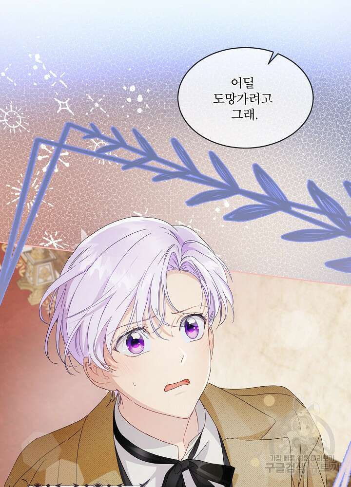 집착 시종으로 살아남기 프롤로그 98