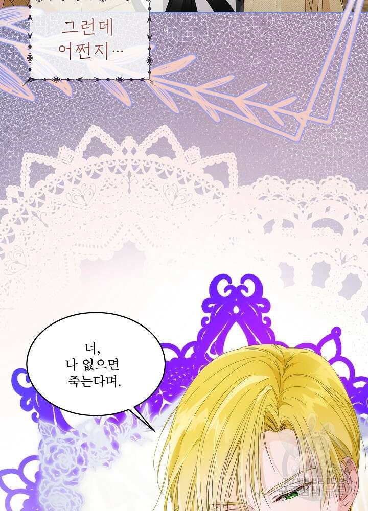 집착 시종으로 살아남기 프롤로그 99