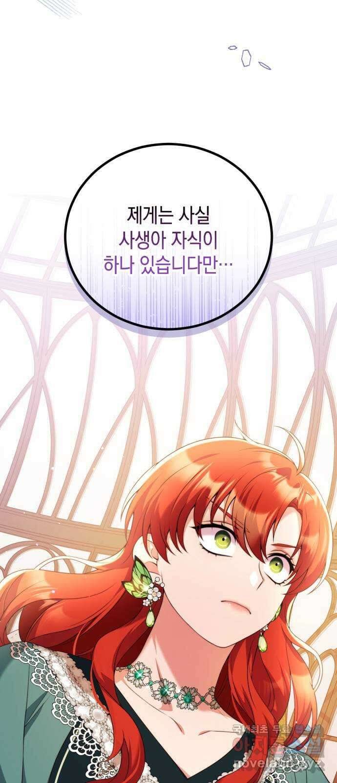 폭군 남편과 이혼하겠습니다 51화 2