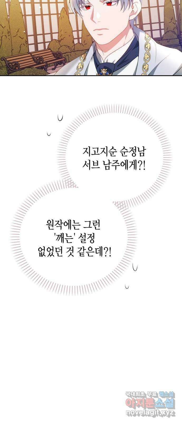 폭군 남편과 이혼하겠습니다 51화 9
