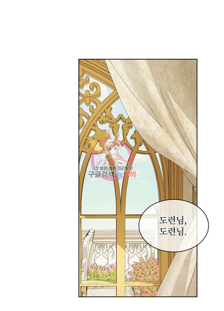 집착 시종으로 살아남기 12화 1