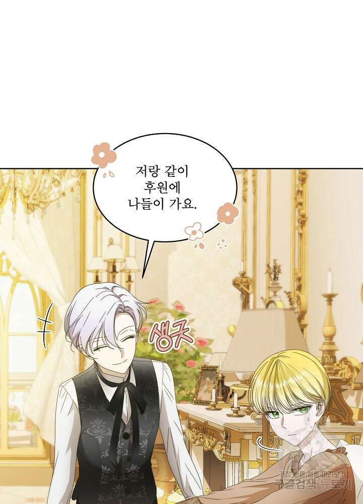 집착 시종으로 살아남기 12화 2