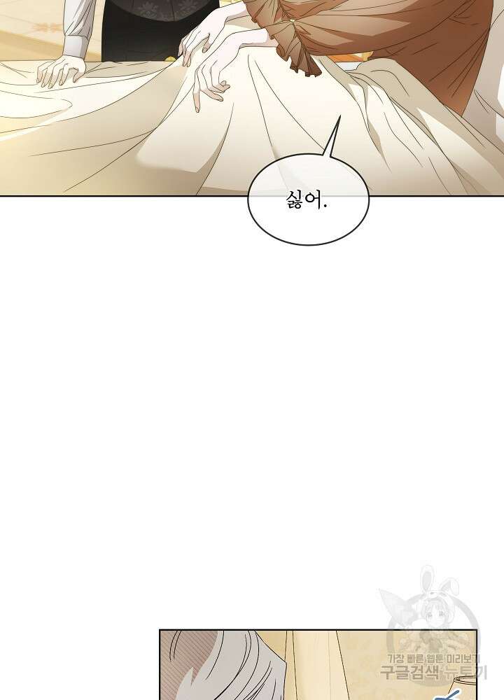 집착 시종으로 살아남기 12화 3