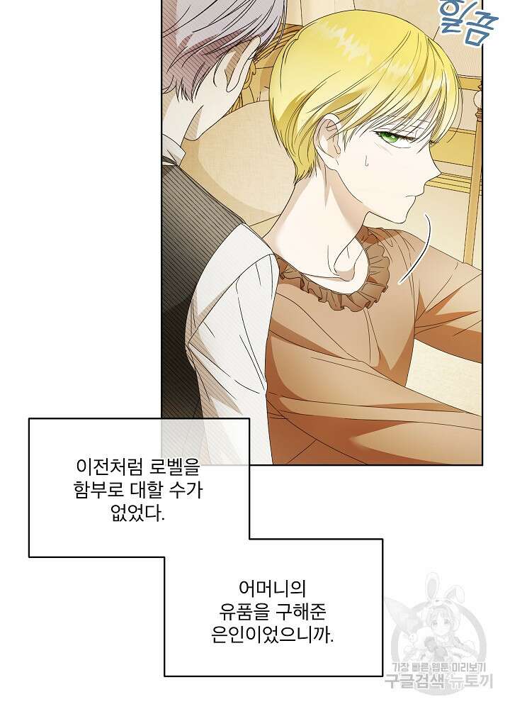 집착 시종으로 살아남기 12화 4