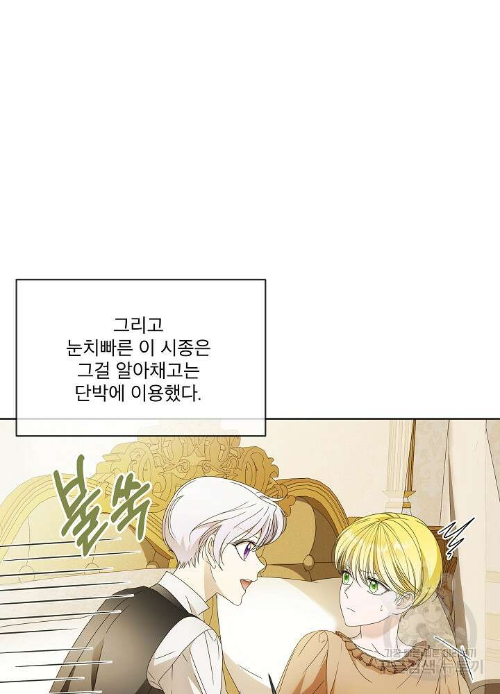 집착 시종으로 살아남기 12화 5