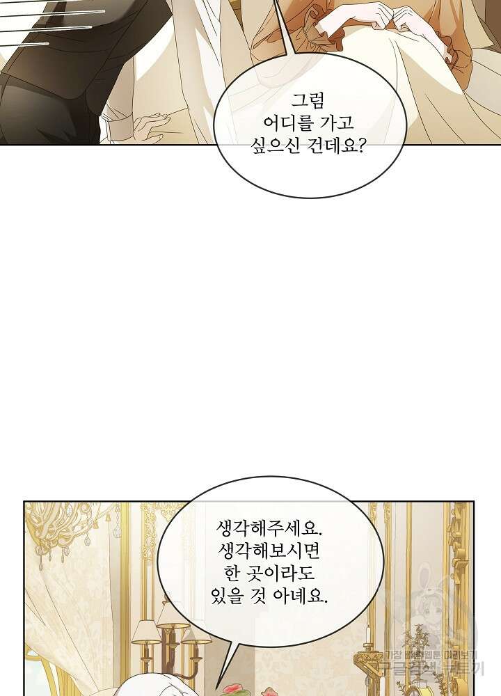 집착 시종으로 살아남기 12화 6