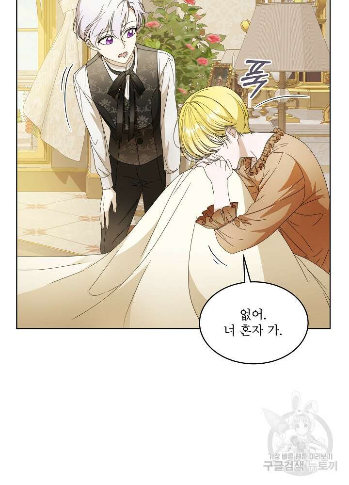 집착 시종으로 살아남기 12화 7