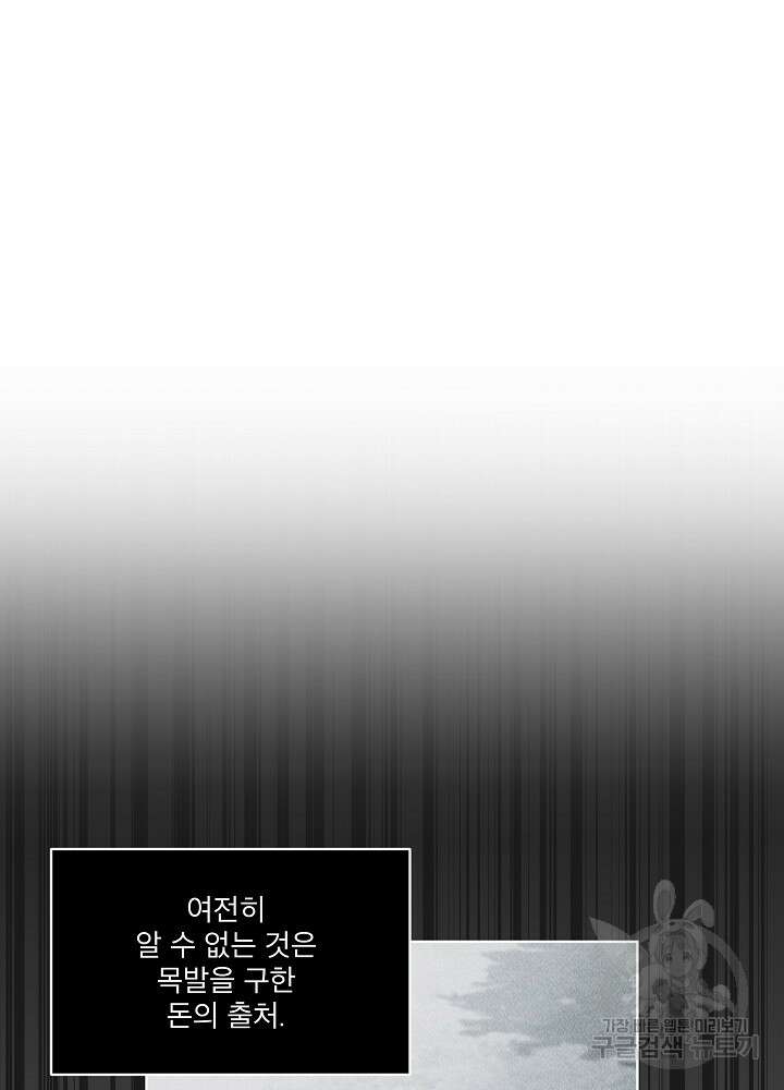 집착 시종으로 살아남기 12화 8