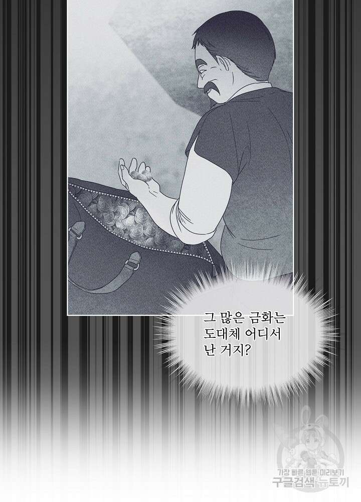 집착 시종으로 살아남기 12화 9
