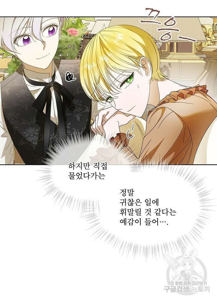 집착 시종으로 살아남기 12화 10