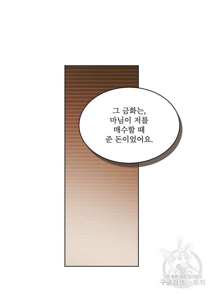 집착 시종으로 살아남기 12화 11