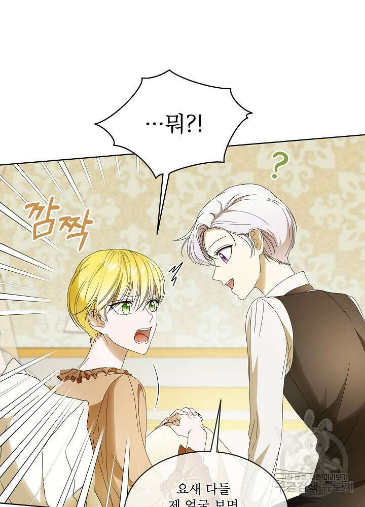 집착 시종으로 살아남기 12화 12