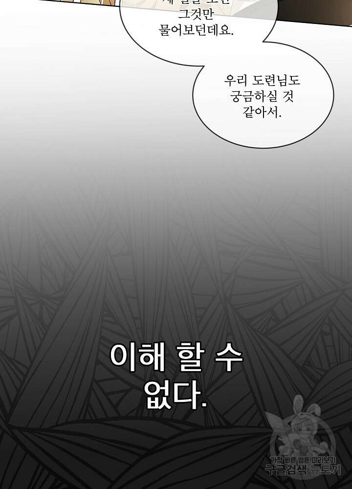 집착 시종으로 살아남기 12화 13