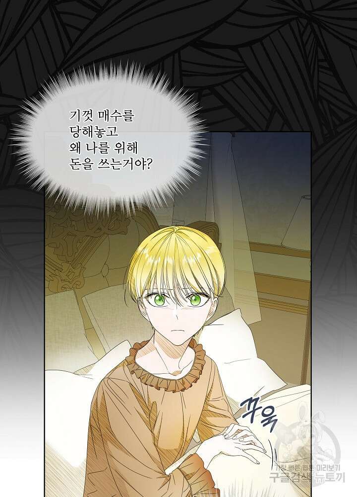 집착 시종으로 살아남기 12화 14