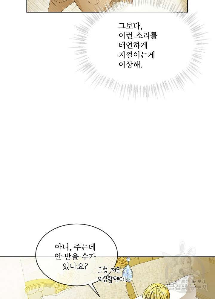 집착 시종으로 살아남기 12화 15