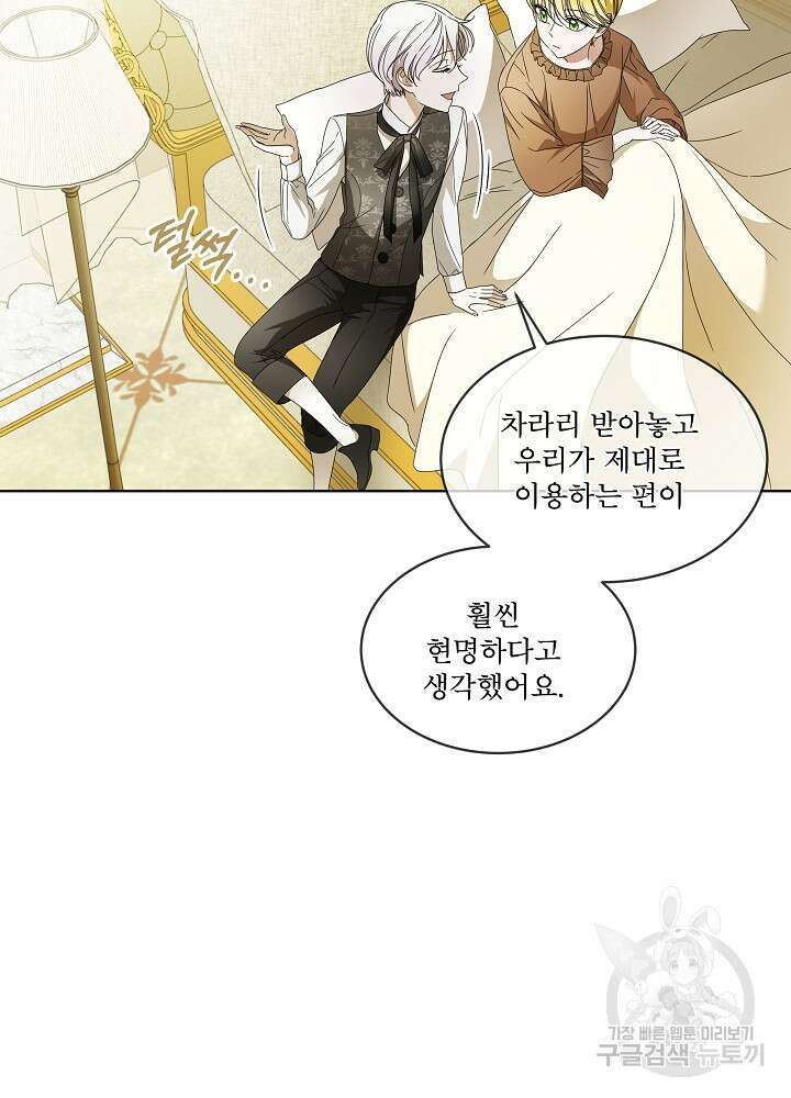 집착 시종으로 살아남기 12화 16