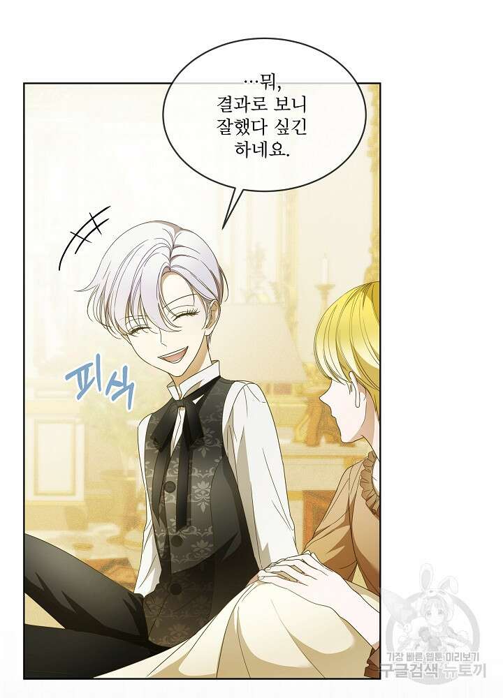 집착 시종으로 살아남기 12화 17