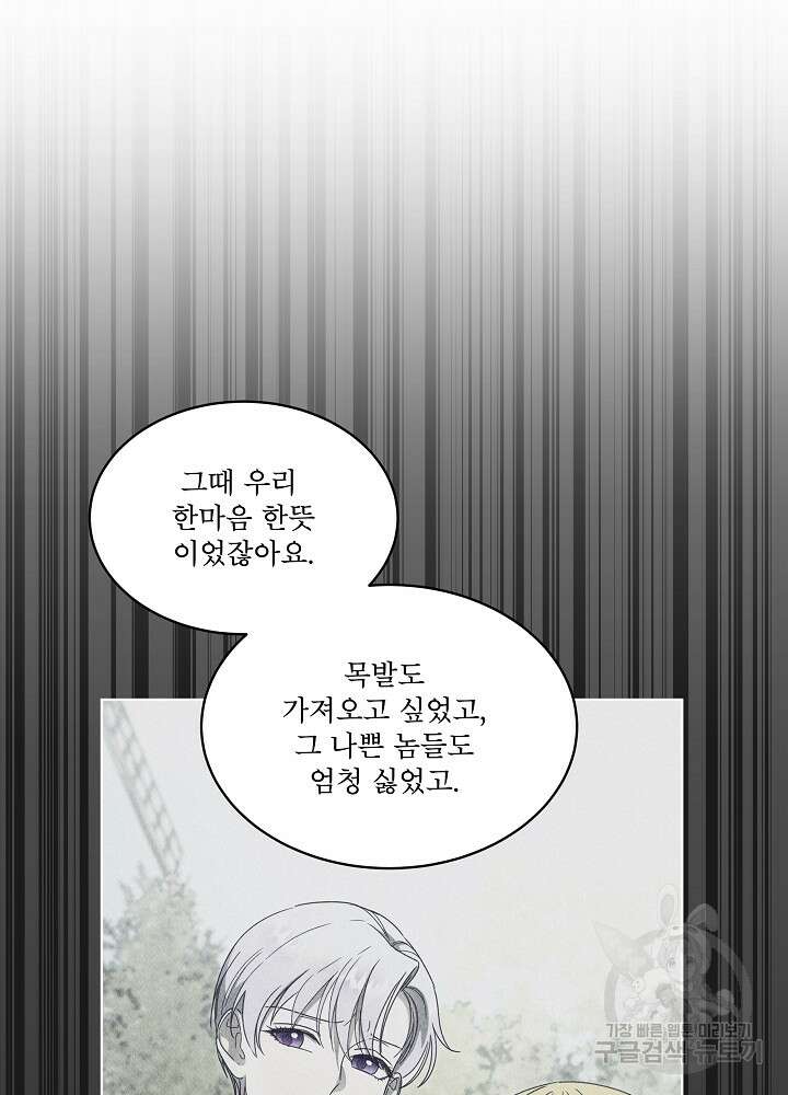 집착 시종으로 살아남기 12화 18