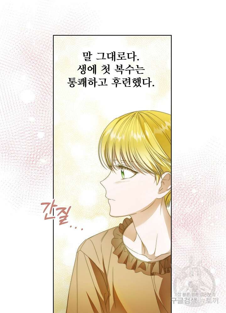집착 시종으로 살아남기 12화 21