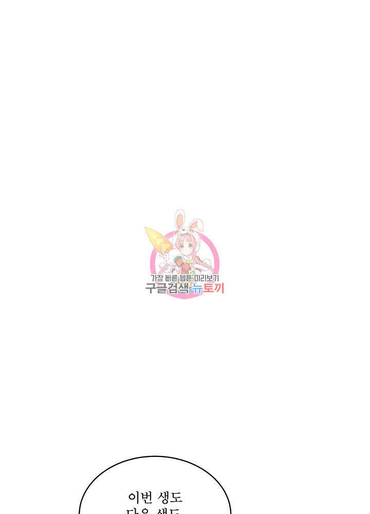집착 시종으로 살아남기 17화 1