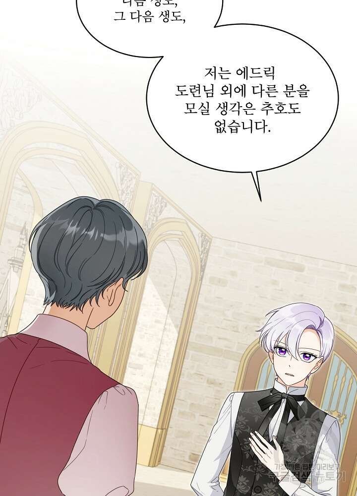 집착 시종으로 살아남기 17화 2