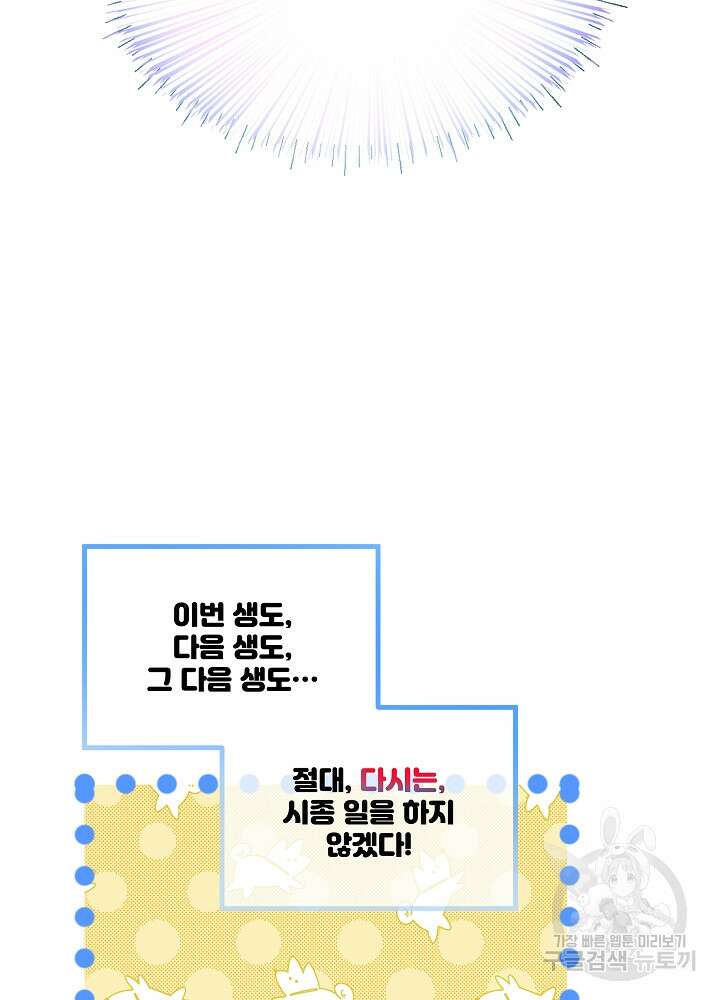 집착 시종으로 살아남기 17화 7