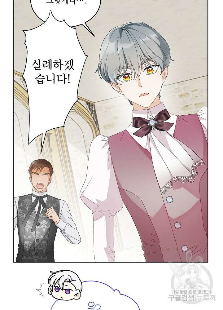집착 시종으로 살아남기 17화 10
