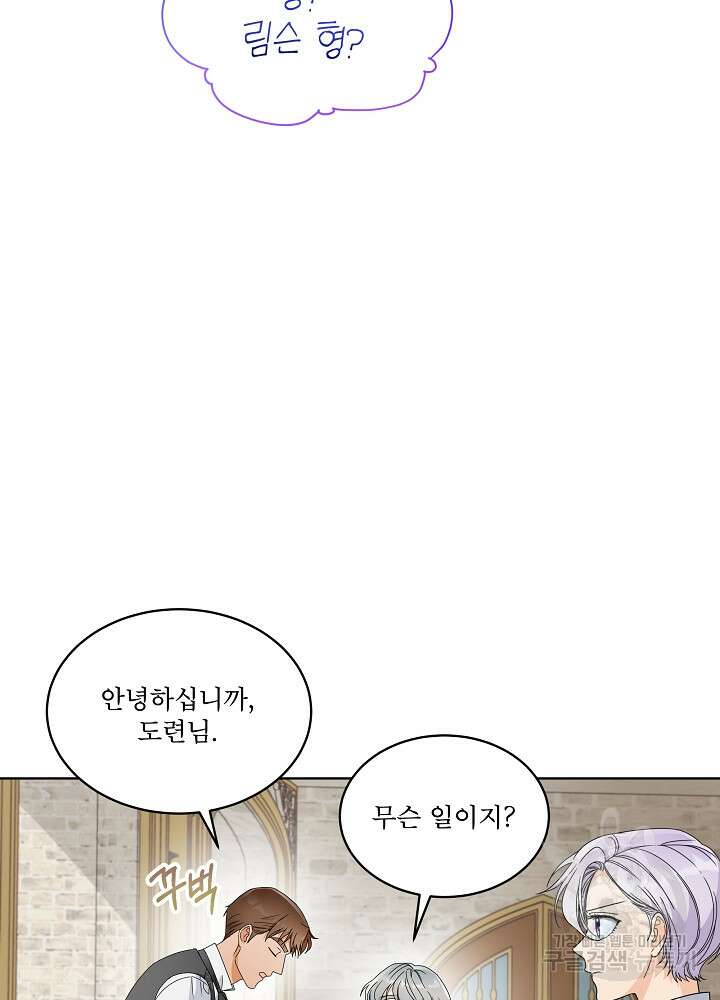 집착 시종으로 살아남기 17화 11