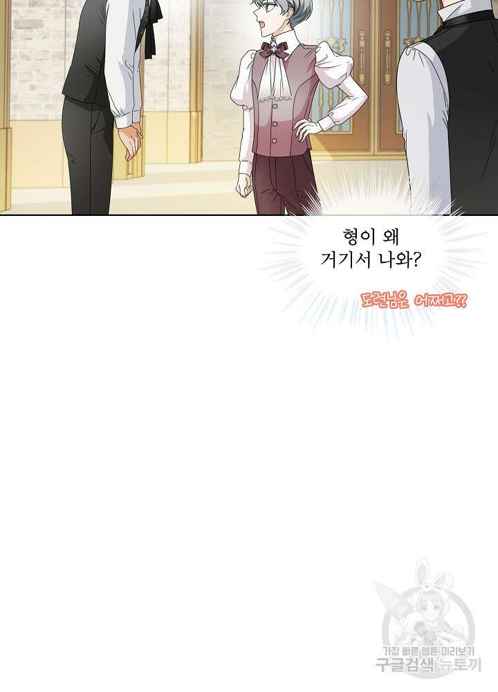 집착 시종으로 살아남기 17화 12