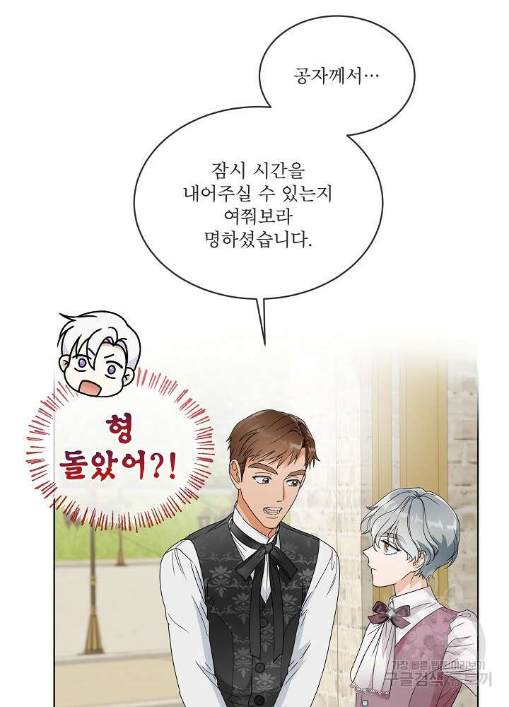 집착 시종으로 살아남기 17화 13