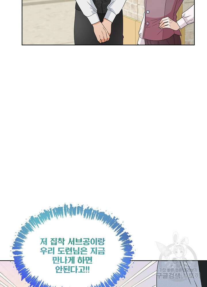 집착 시종으로 살아남기 17화 14