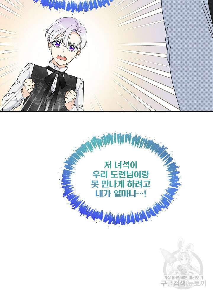 집착 시종으로 살아남기 17화 15