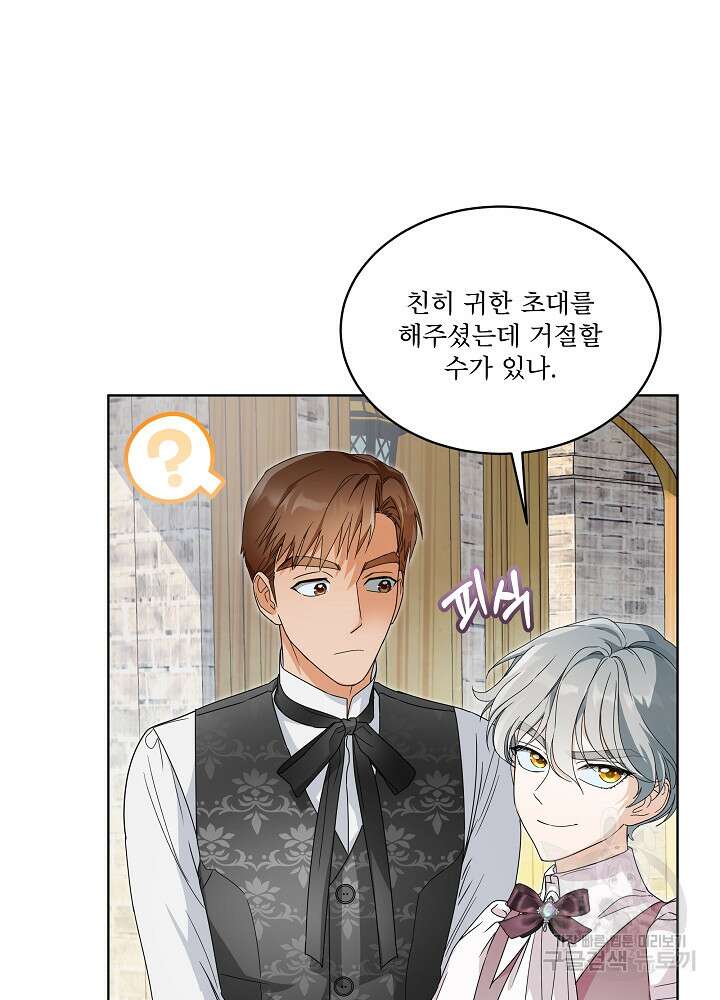 집착 시종으로 살아남기 17화 16