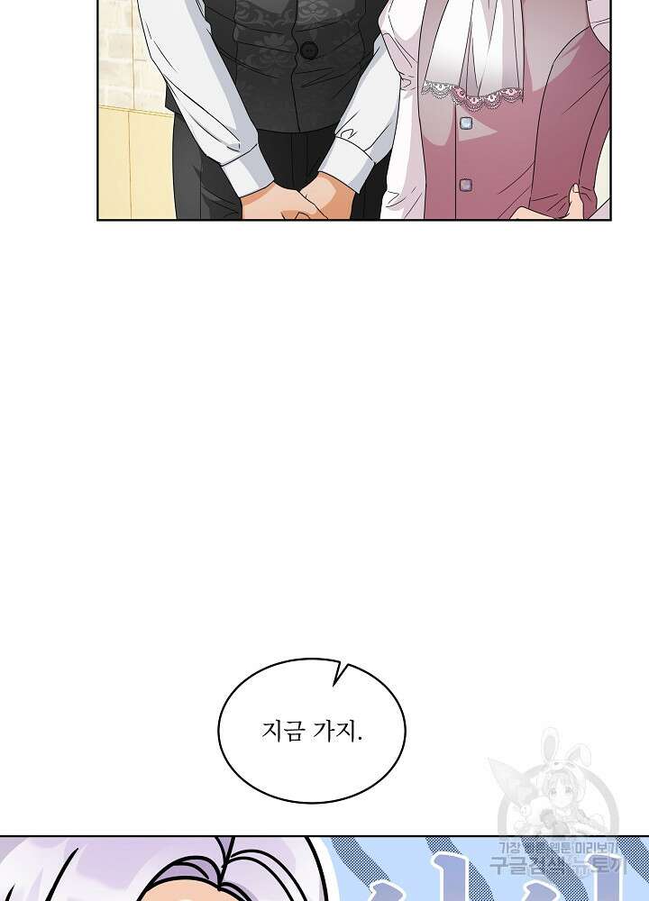 집착 시종으로 살아남기 17화 17