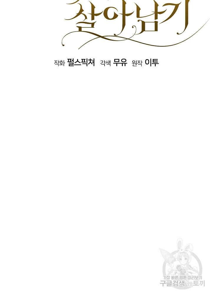 집착 시종으로 살아남기 17화 20