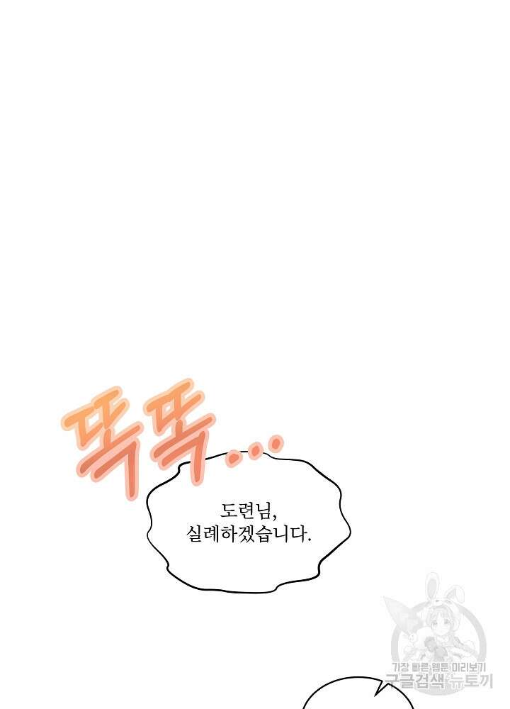 집착 시종으로 살아남기 17화 21