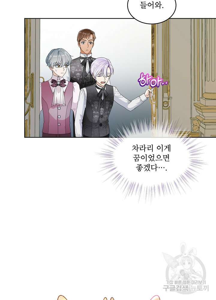 집착 시종으로 살아남기 17화 22