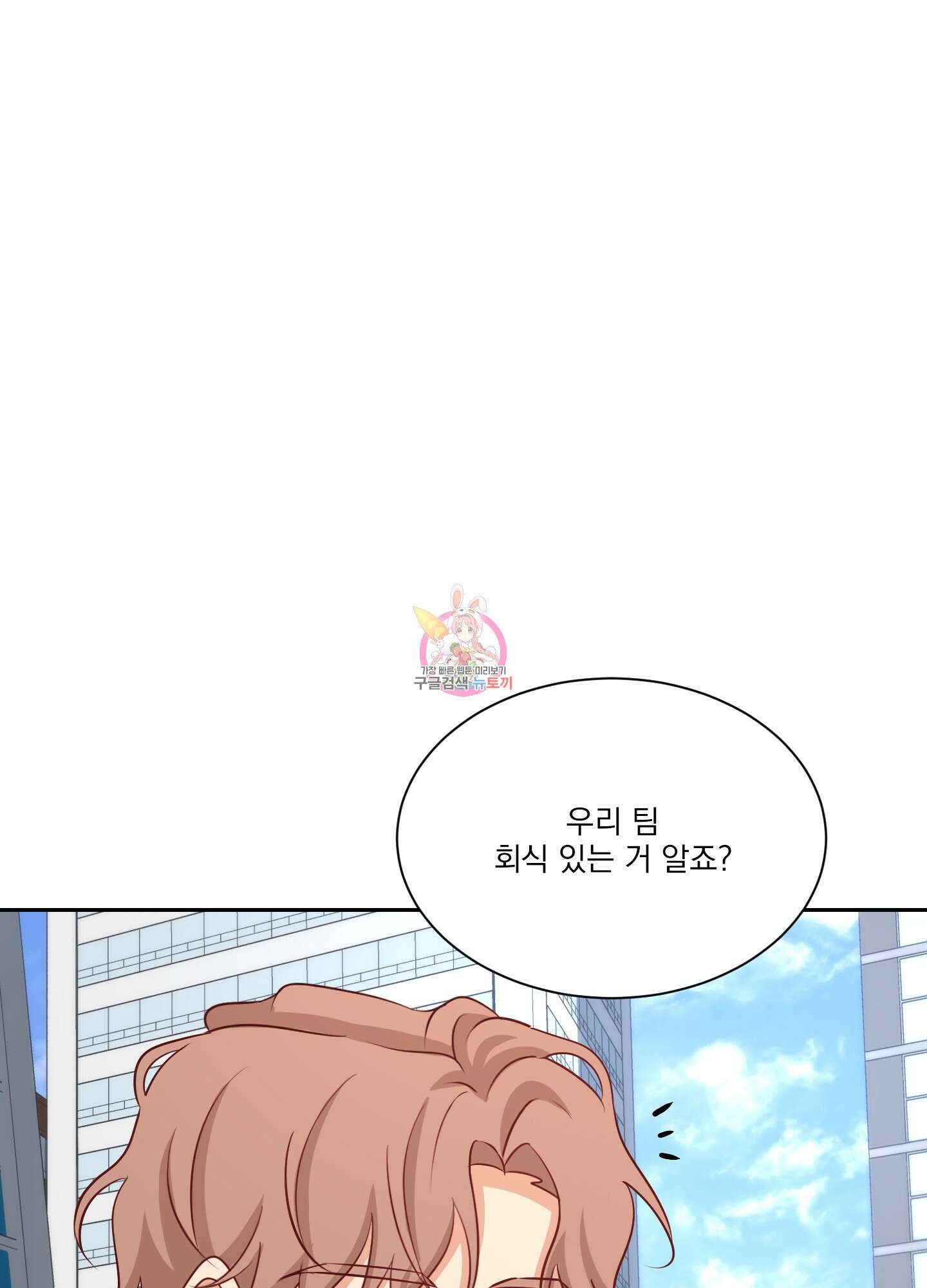 세 번째 결말 31화 1