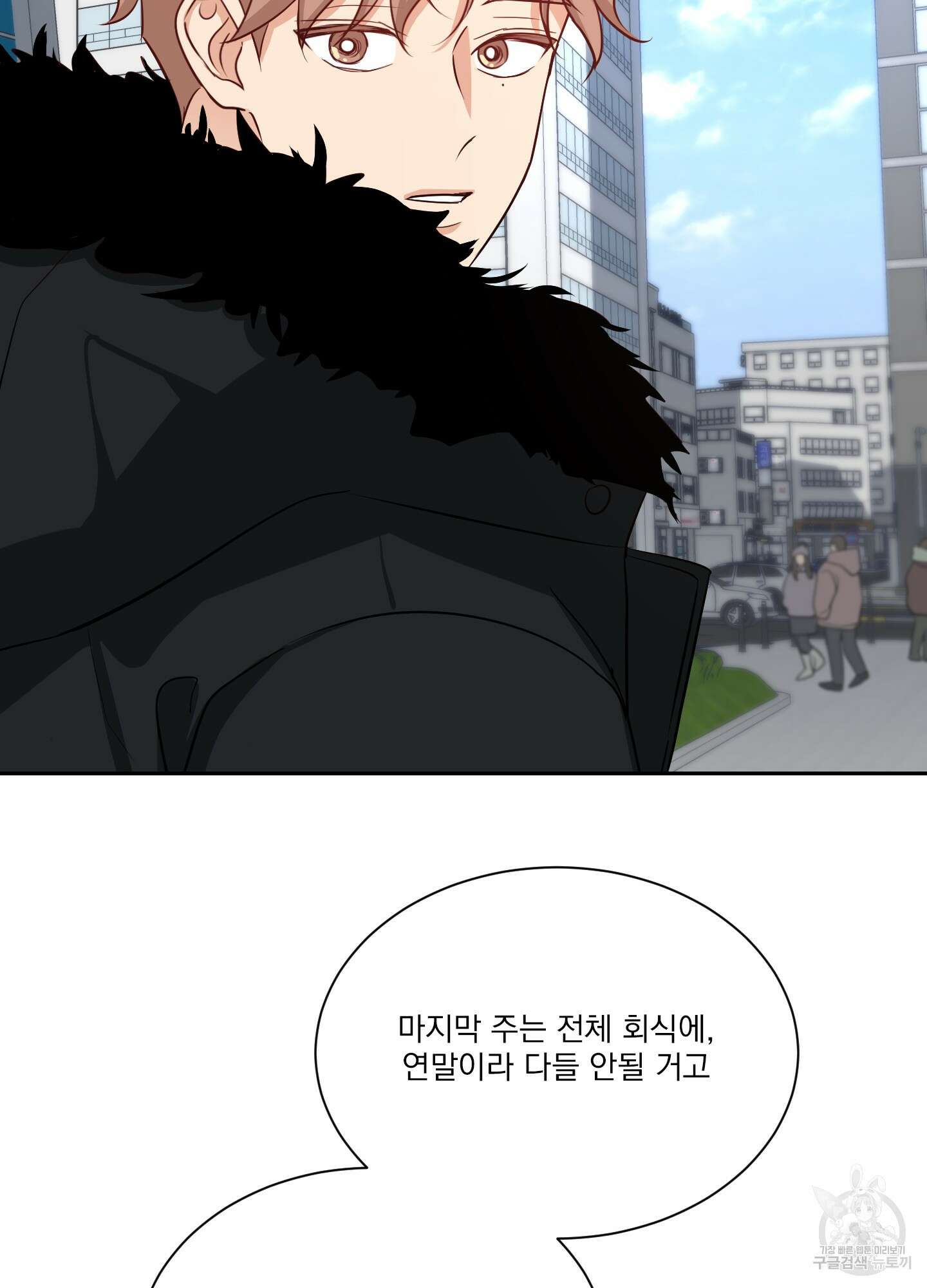세 번째 결말 31화 2