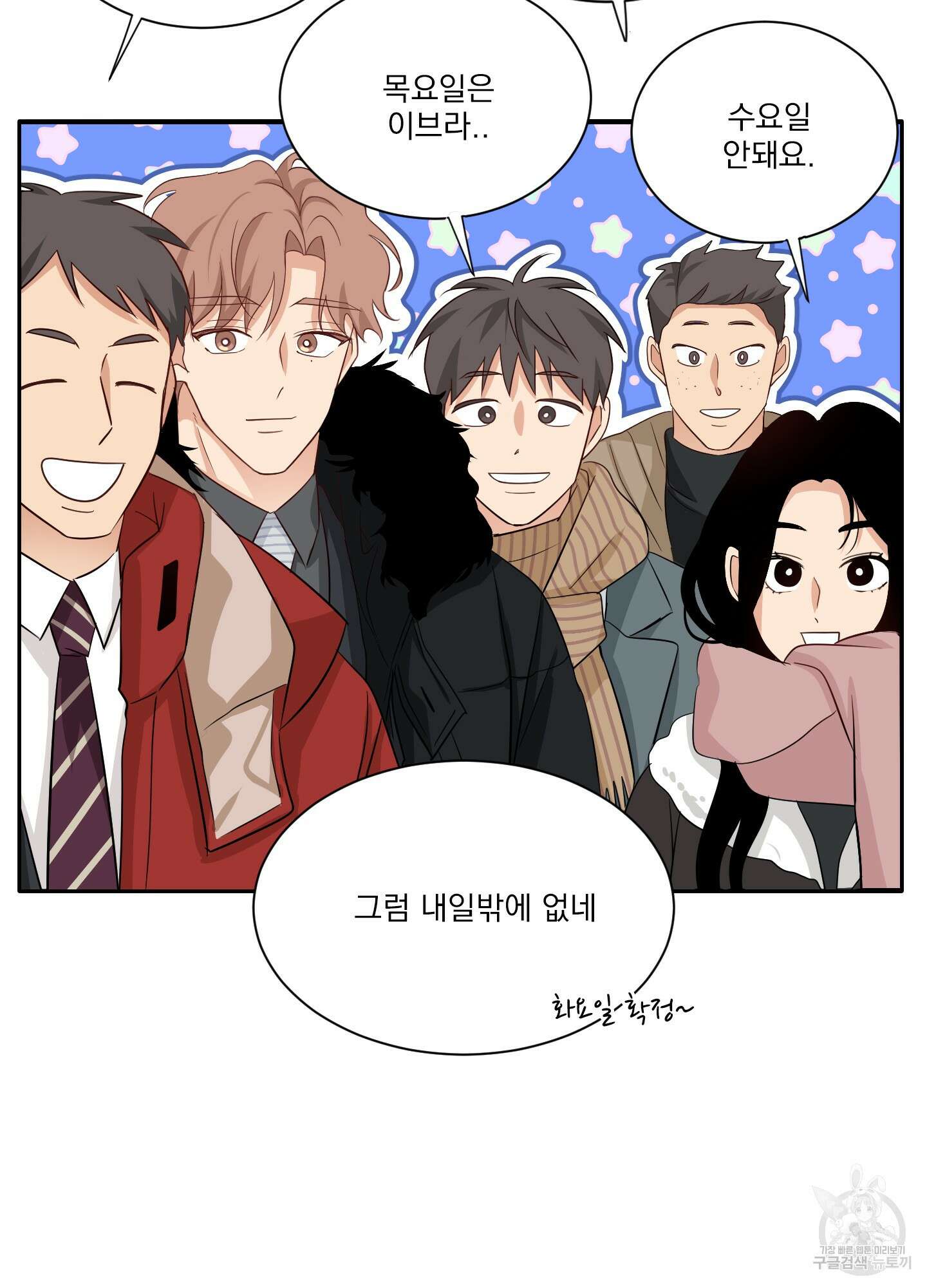 세 번째 결말 31화 5
