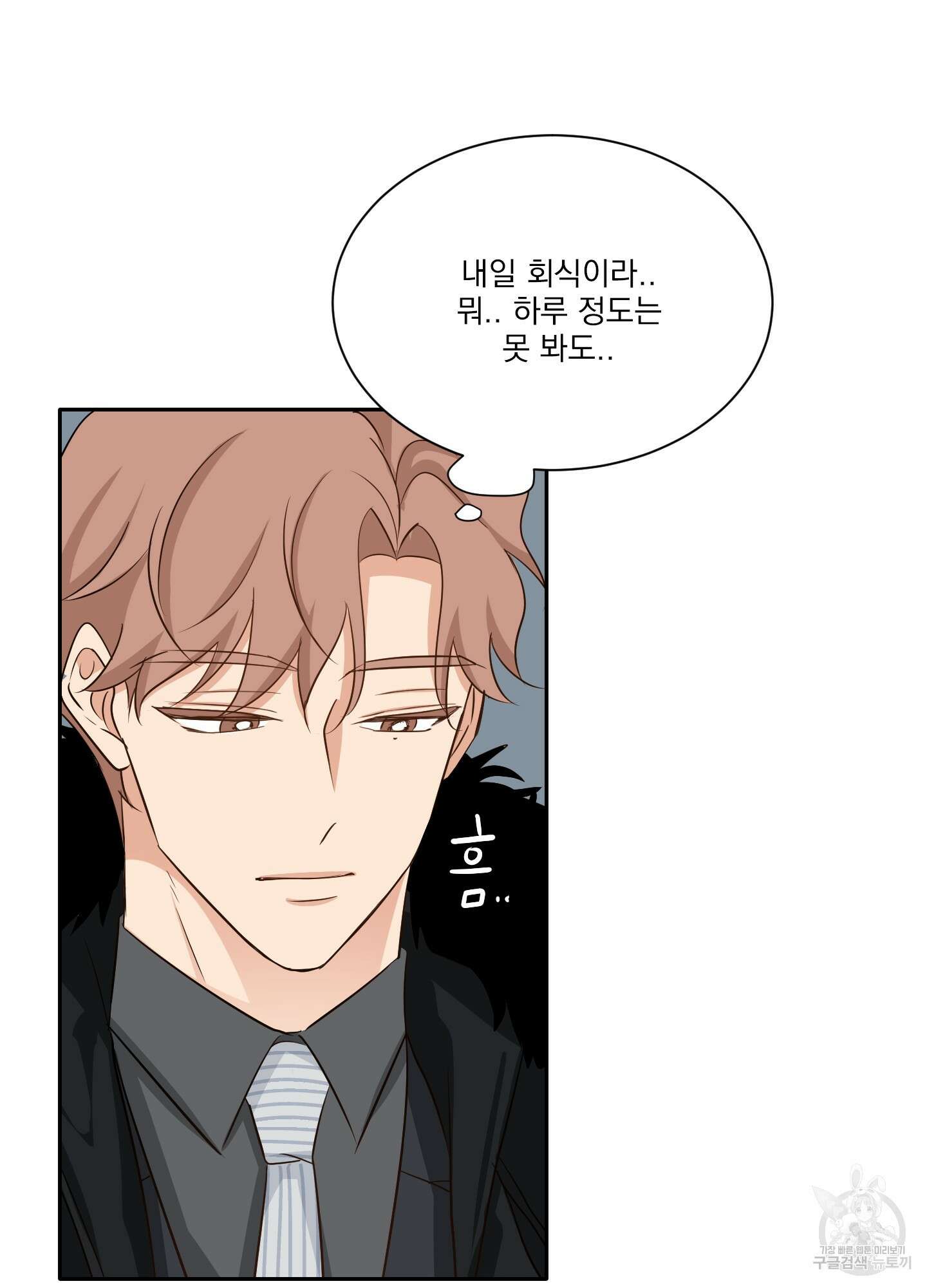세 번째 결말 31화 6