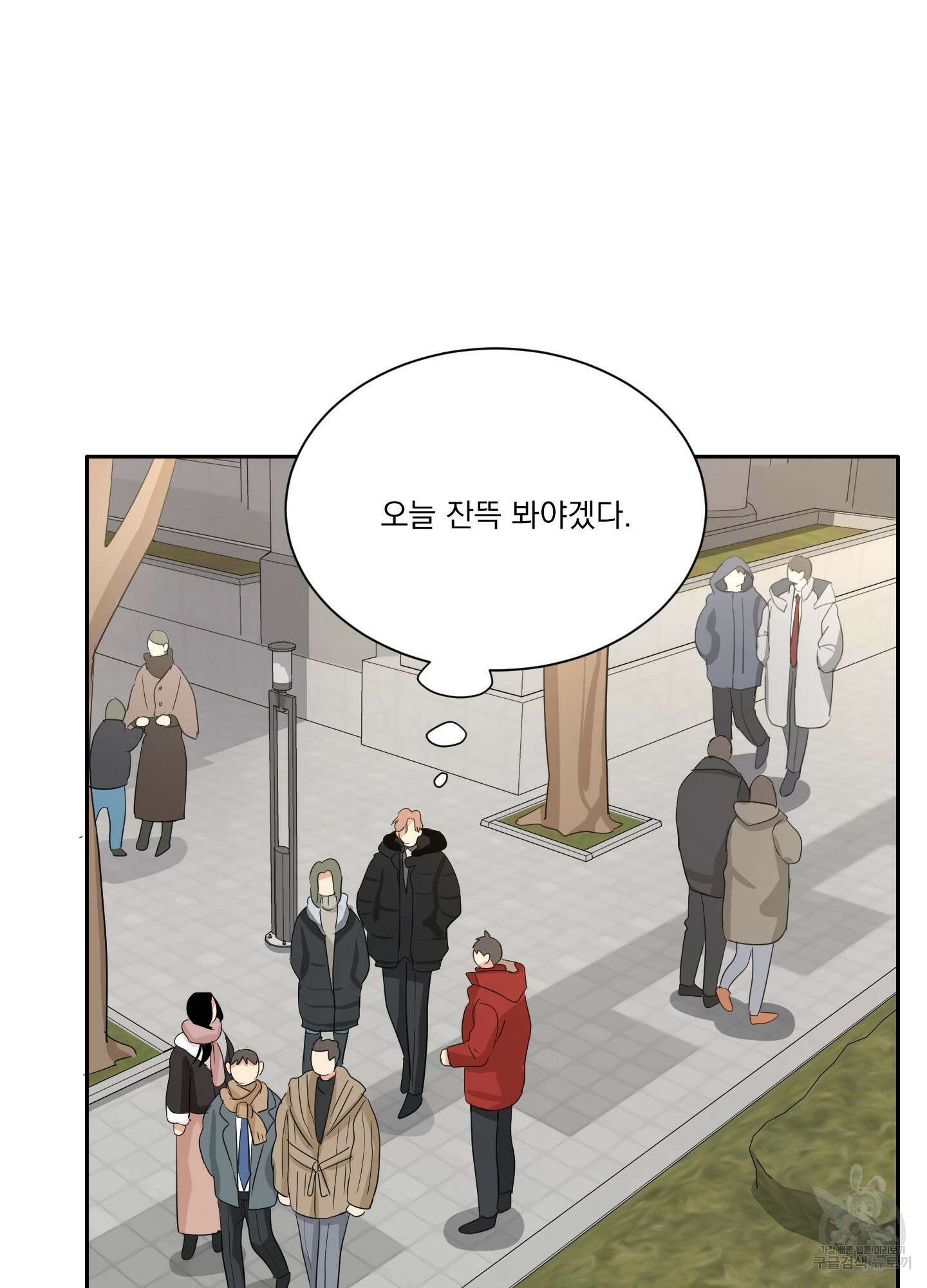 세 번째 결말 31화 7