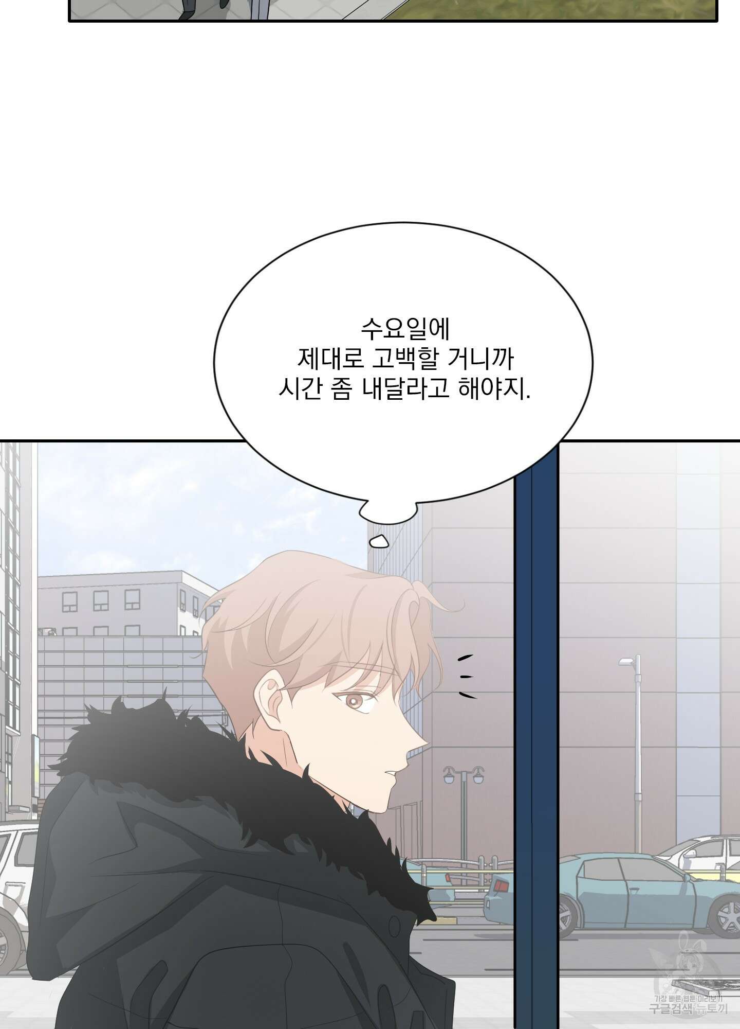 세 번째 결말 31화 8