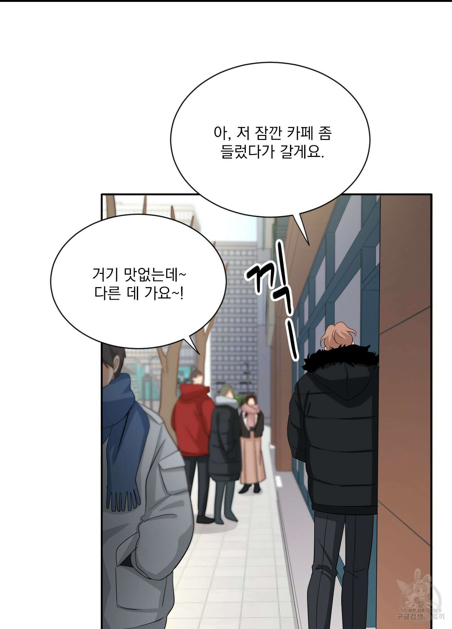 세 번째 결말 31화 9
