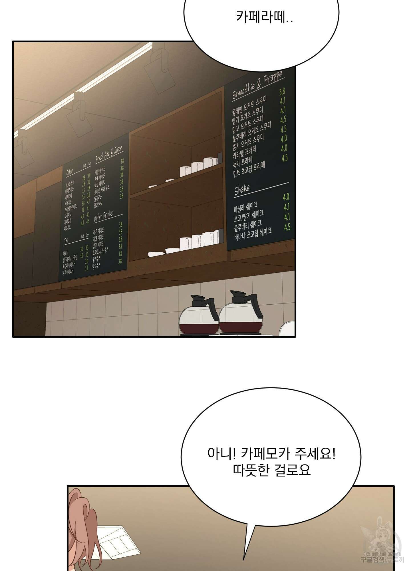 세 번째 결말 31화 11