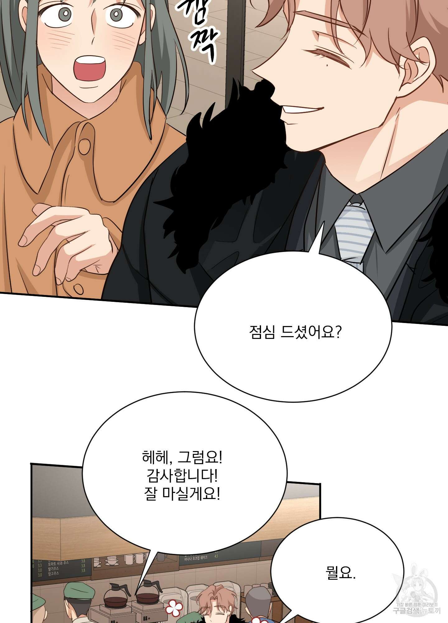 세 번째 결말 31화 14