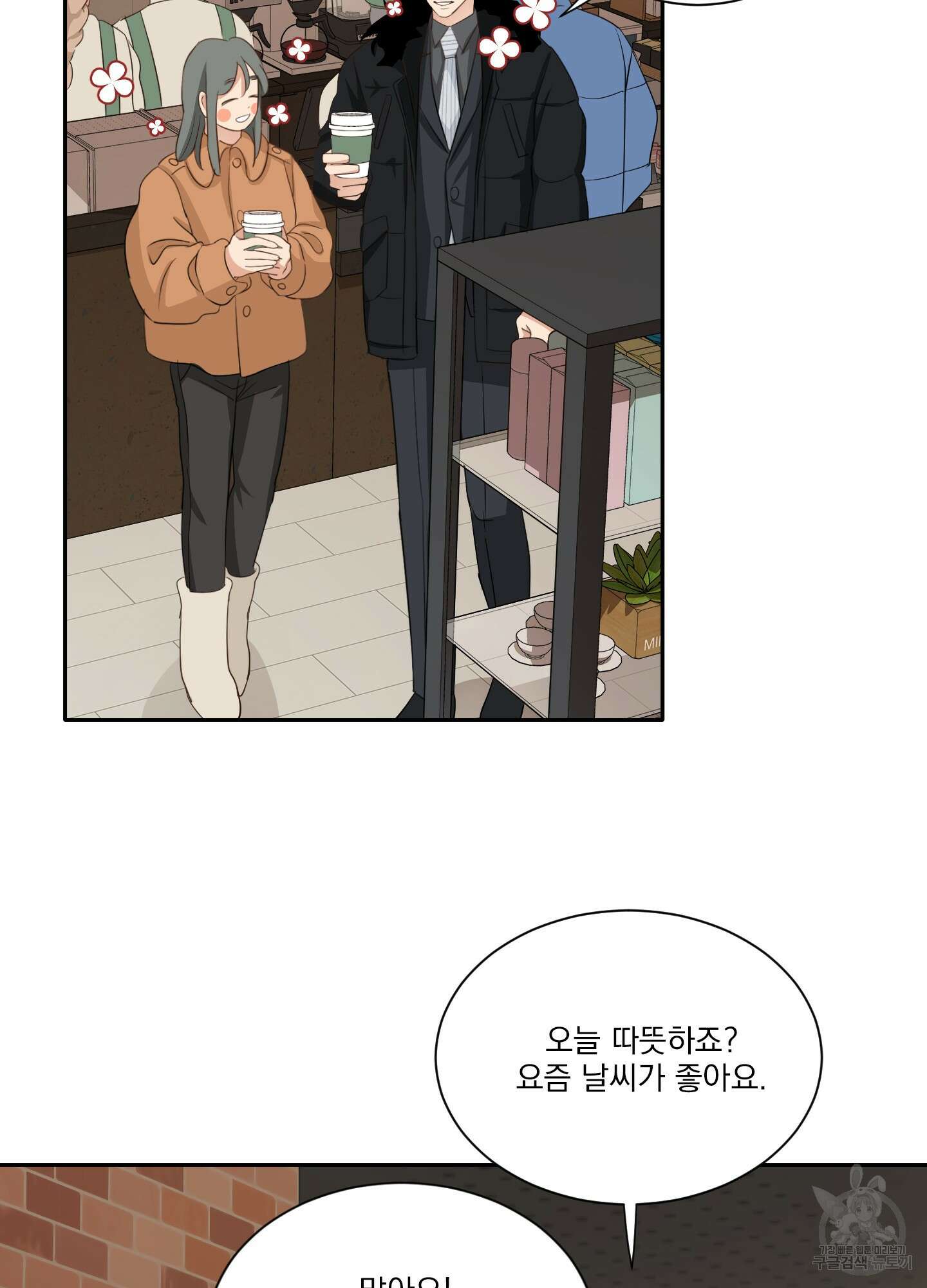세 번째 결말 31화 15