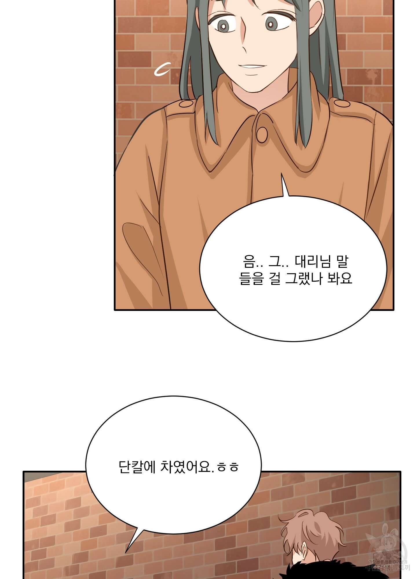 세 번째 결말 31화 18